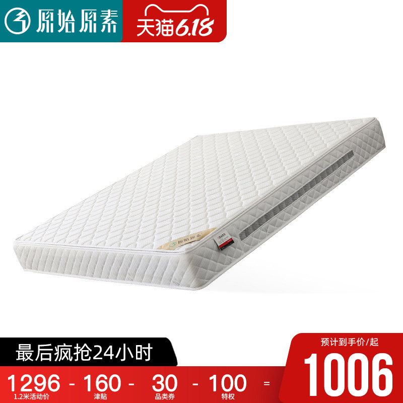 原始原素 C8211 床垫