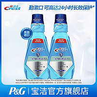 佳洁士全优七效漱口水口气清新减少牙菌斑500ml*2