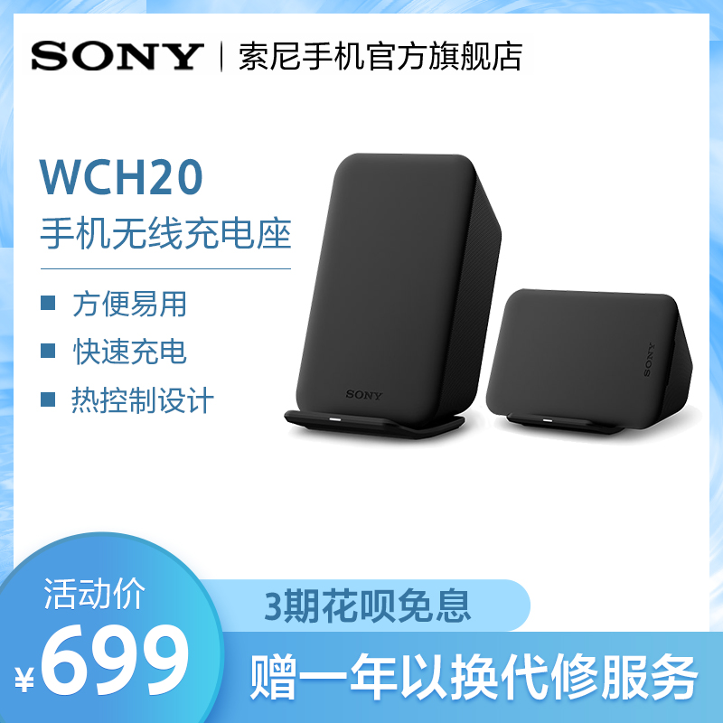 官方旗舰Sony索尼XZ2 无线充电器座 支架智能游戏WCH20