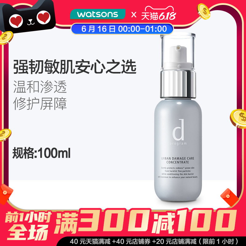 屈臣氏 watsons日本资生堂d program安肌心语舒润修护凝露乳液100mL