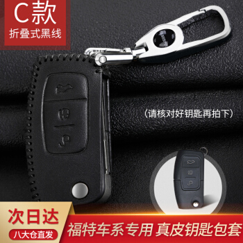 乔氏（Qiaoshi） 福特汽车真皮钥匙包 适用S-MAX嘉年华蒙迪欧致胜麦柯斯福克斯翼博钥匙套 折叠三键C款-黑线