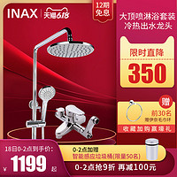 INAX 伊奈 日本淋浴花洒套装 家用浴室龙头大喷头淋浴器明装挂墙式