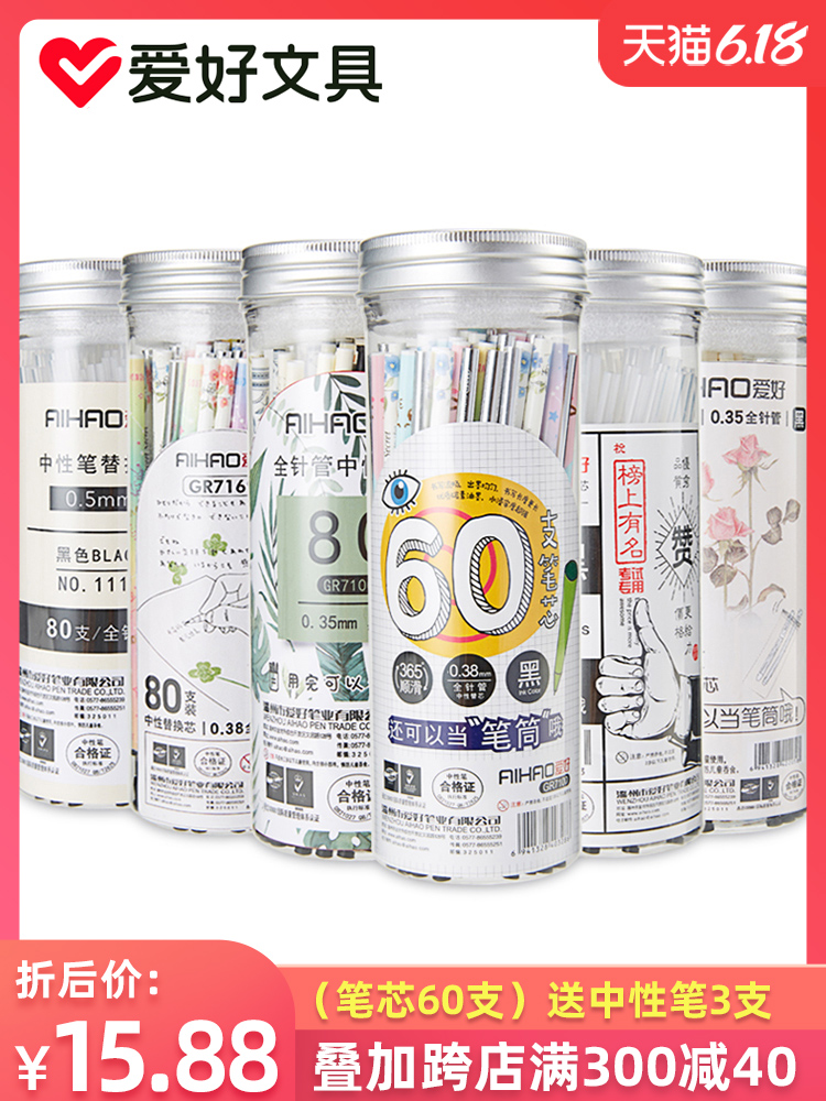 爱好笔芯0.38黑女水笔芯0.5黑色80支全针管黑色0.35子弹头学生用考试批发60支包邮替芯0.5mm中性笔芯 10071款0.5子弹头黑色60支装