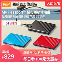 WD/西部数据移动硬盘5t My Passport 5tb加密机械硬盘苹果ps4游戏 红色 5T WDBPKJ0050BRD 套餐二