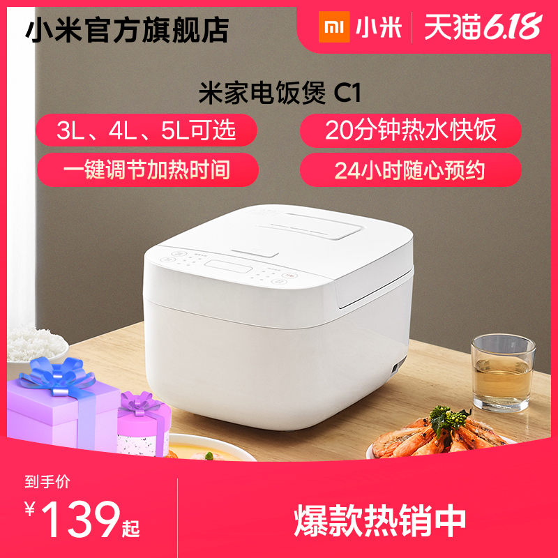 米家电饭煲c1小米电饭煲家用大容量电饭锅3-4人多功能自动 4l