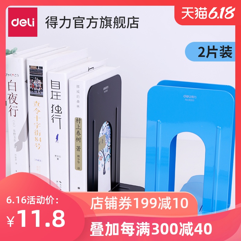 得力9271书立金属分类书夹阅读书挡书架桌上学生图书馆书靠铁挡书板书靠立书架夹隔书板两片装 9263蓝（高230mm）