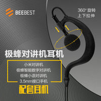 BeeBest 极蜂 H1 对讲机耳机适配小米对讲机手机耳机耳挂式标准3.5MM接口对讲机耳机