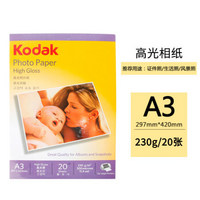 美国柯达Kodak A3 230g高光面照片纸/喷墨打印相片纸/相纸 20张装 5740-323