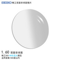 精工(SEIKO)单焦点双非球面眼镜片1.60 SRC+BR防蓝光膜层树脂远近视配镜定制一片装