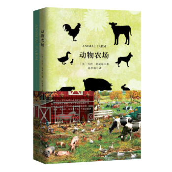 动物农场（买中文版全译本赠英文原版 套装共2册） [A Nimal Farm]