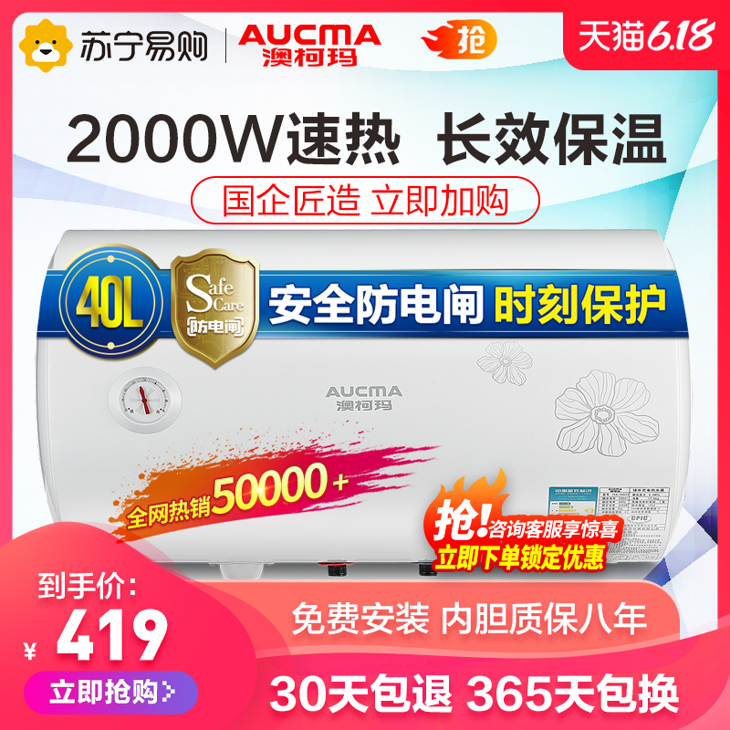 AUCMA 澳柯玛 40升热水器40D22电热水器储水式家用速热 安全防电闸防电 浅灰色