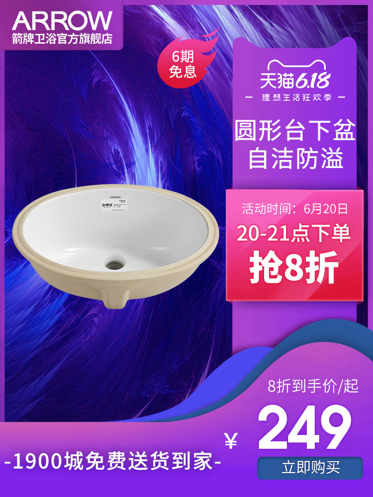  箭牌 ARROW 台下盆洗手盆ap406 卫生间陶瓷椭圆形洗脸盆嵌入式小尺寸 C款：方形裸盆