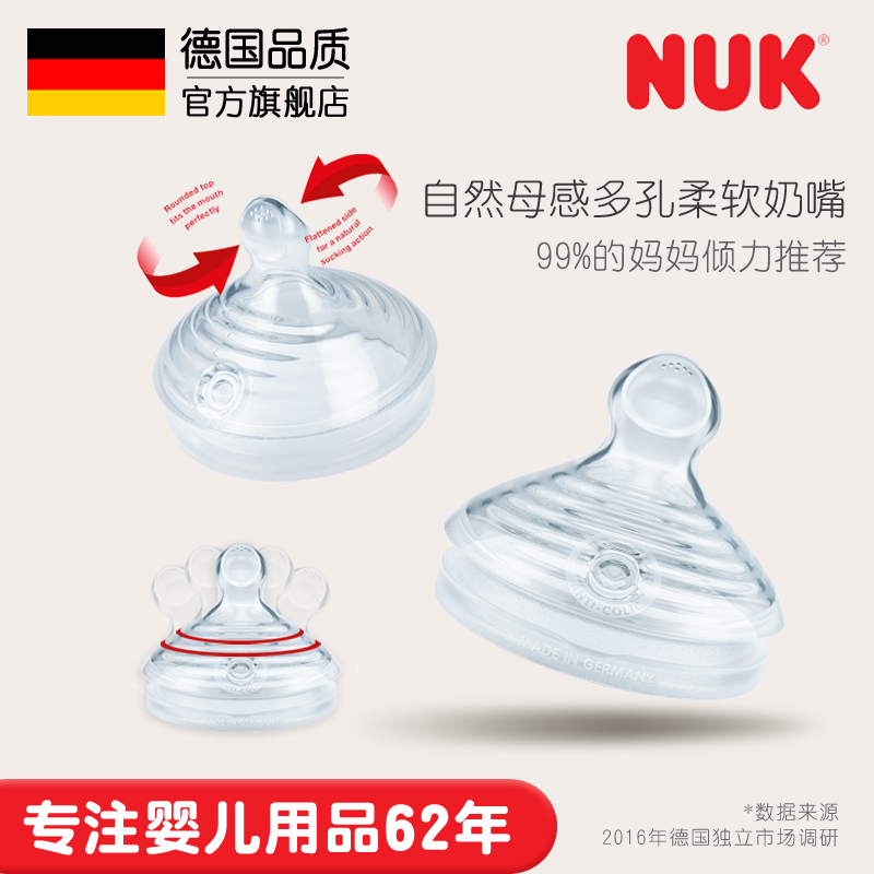 德国进口NUK自然母感多孔加宽口径硅胶奶嘴0-6-18个月 防胀气奶嘴 6-18个月 S