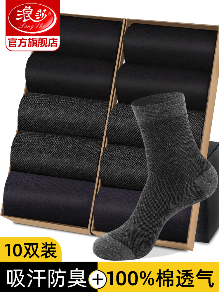 浪莎袜子男士纯棉中筒夏天薄款防臭吸汗夏季短袜透气全棉春夏长袜 100%棉、夏季网眼款、春夏薄款、四季款可选【收藏加购优先发货】 E【10双】【防臭-夏季中筒】浅灰6白色4