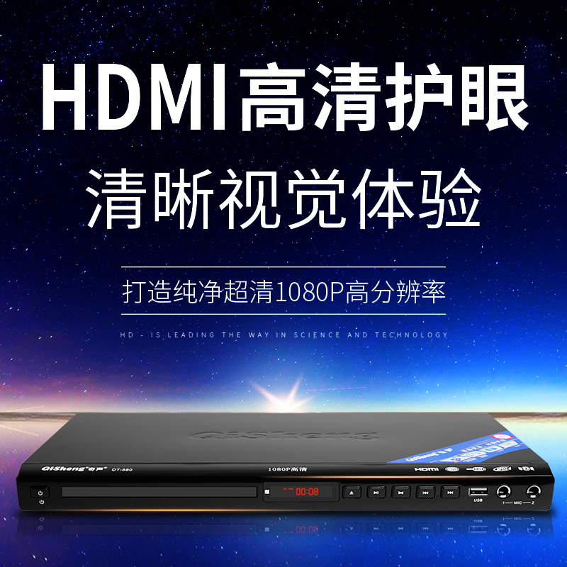 Qisheng/奇声DVP5000 dvd播放机一体家用高清evd小型全格式影碟机 HDMI高清护眼升级版（送4碟片+2支有线话筒） 官方标配