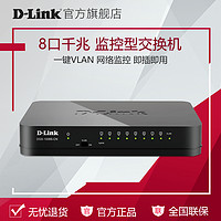 dlink 5口8口多口百千兆网络交换机分配器网线分线器DGS-1008S-CN DGS-1008S-CN