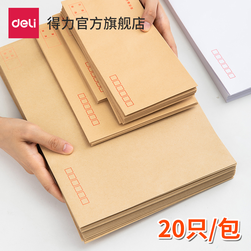 得力3420系列加厚信封牛皮纸白色信封多规格大号黄色白色印刷双胶中号简约邮局标准信封袋增值税发票袋批发 25200白色9号（324*229mm）40个装