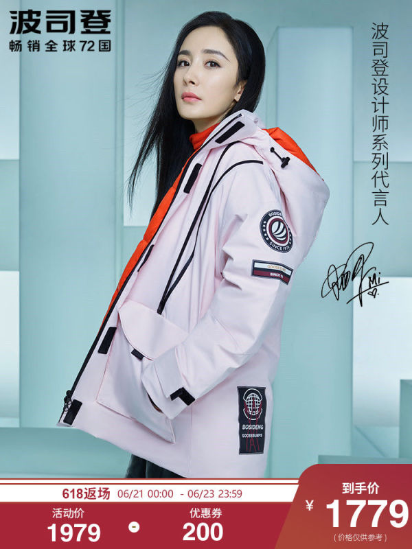 商品【设计师系列代言人|杨幂同款】波司登时尚鹅绒羽绒服女b90142060
