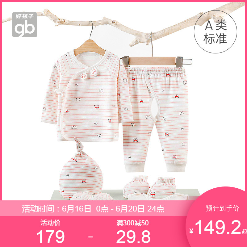 Goodbaby好孩子童装新生儿内衣礼盒婴儿用品满月礼盒初生婴儿衣服 本白色 66cm