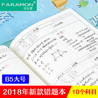 错题本小学纠错本初中笔记本子加厚英语数学改错本高中错题整理本 趣味-地理