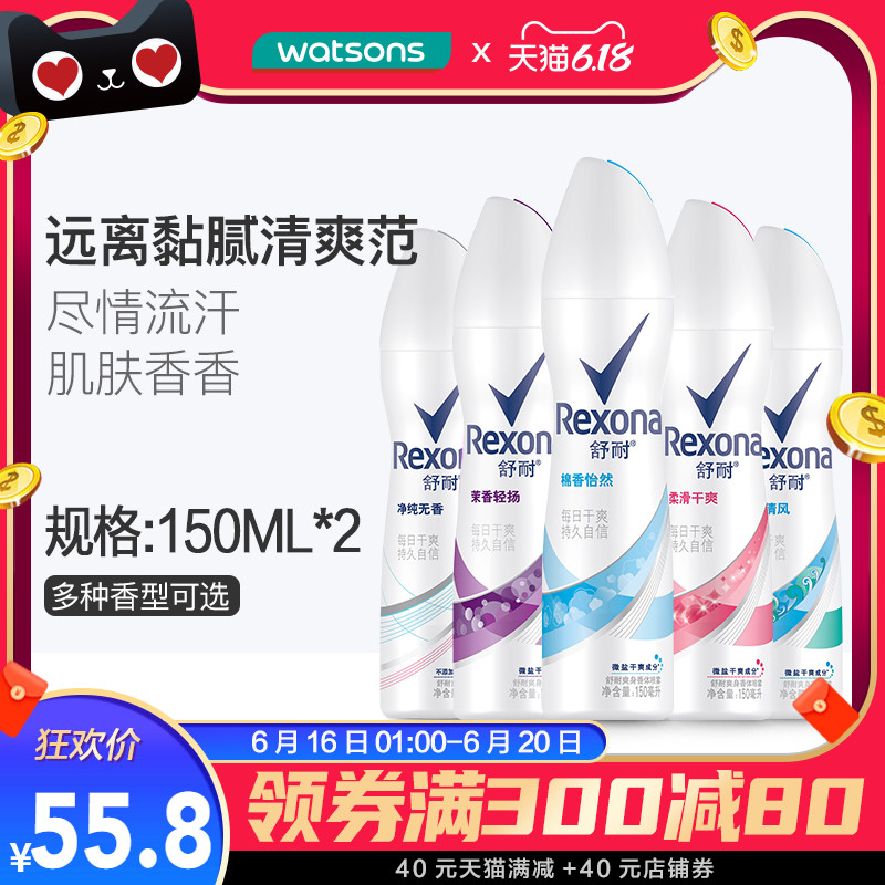 舒耐爽身香体喷雾干爽抑汗剂香氛多香型新老包 150mL 如沐清风X2