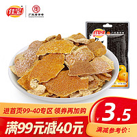 佳宝 九制陈皮干45g正宗老陈皮丝橙皮橘子皮泡水广东特产零食