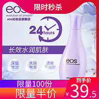 eos/伊欧诗eos丝柔花语护体乳身体乳香体全身补水滋润乳液女润肤 350ml