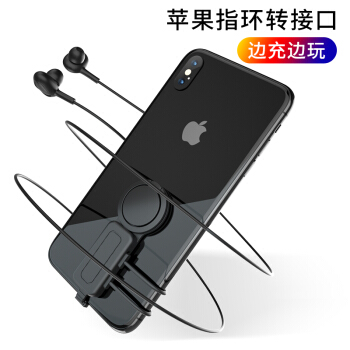 莫凡 苹果7耳机转接头指环扣iPhonex听歌充电二合一max转换器8plus两用lightning+3.5mm分线器xr吃鸡弯头抖音