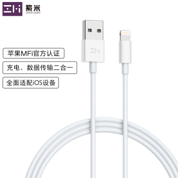 ZMI 紫米 苹果MFI认证 Lightning数据线AL831充电器线2米白色适用iphone6s/7/7P/8/8P/X/XS/XR/X MAX/SE/ipad