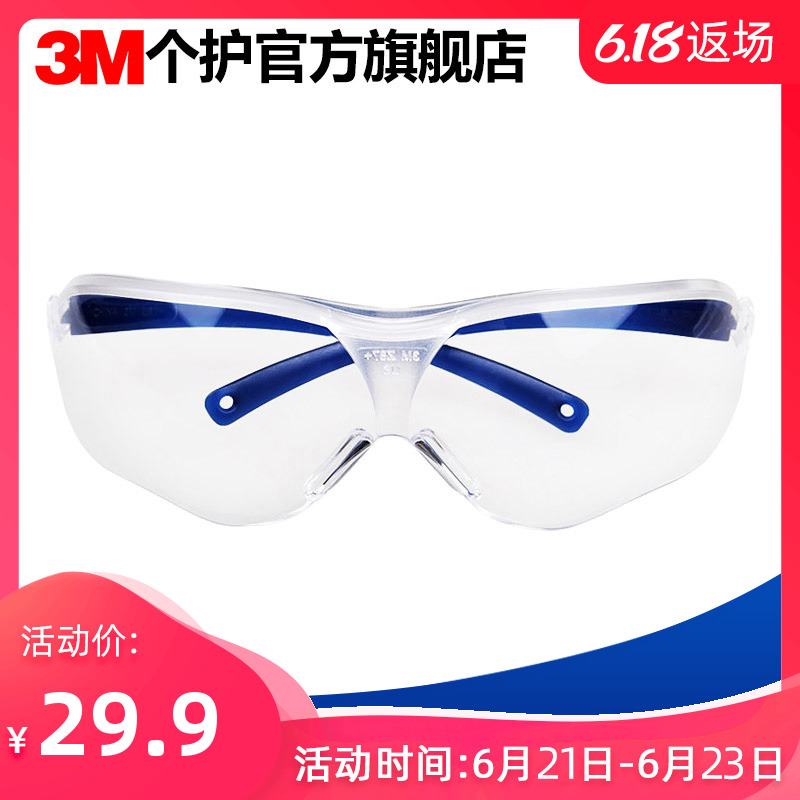 3M护目镜防风沙防冲击防雾防尘运动骑行劳保防飞溅防护眼镜 10435防冲击眼镜