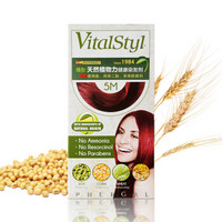 维彤（Vitalstyl）染发剂 5M红棕色155ml（进口染发膏）（无氨植物，理想遮白发）