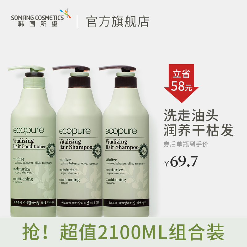 韩国SOMANG/所望植物洗发水去屑滋养头皮700ml装护理洗发水正品 洗发水700ml+护发素700ml