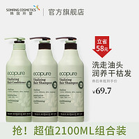 韩国SOMANG/所望植物洗发水去屑滋养头皮700ml装护理洗发水正品 洗发水700ml*2