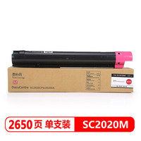 班图适用 施乐2020粉盒 M红色墨粉 商务高端版 富士施乐SC2020DA墨盒 Fuji Xerox SC2020CPS 碳粉 墨粉