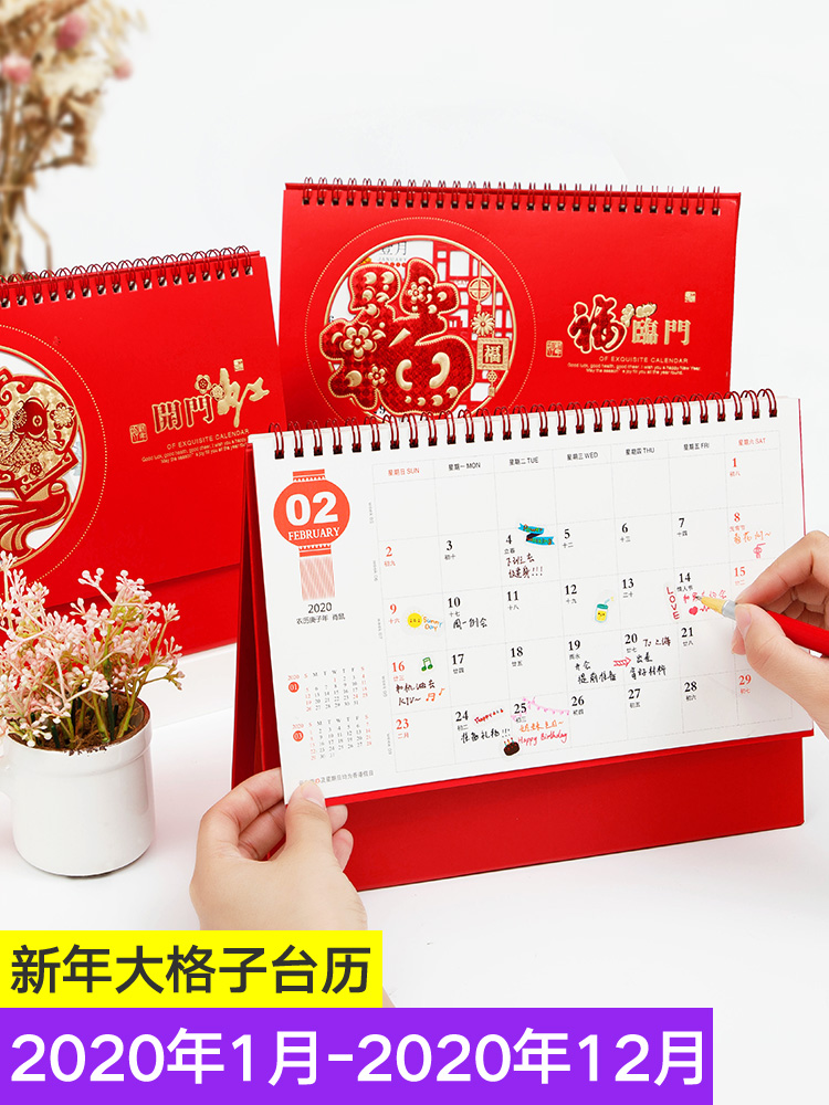 台历2020年日历创意镂空浮雕铂金工艺月历计划本定做中国风喜庆红色台历定制广告位 红色-开门红