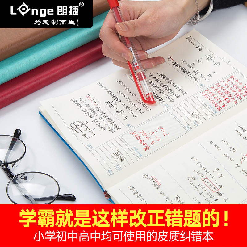 朗捷加厚错题本初高中纠错本小学生改错本A5笔记本子整理练习本 酒红