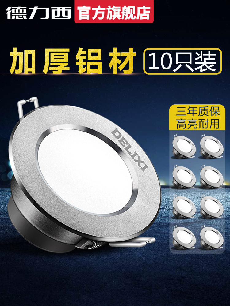 DELIXI 德力西 筒灯LED嵌入式天花灯洞灯3W牛眼灯吊顶灯家用过道孔灯射灯