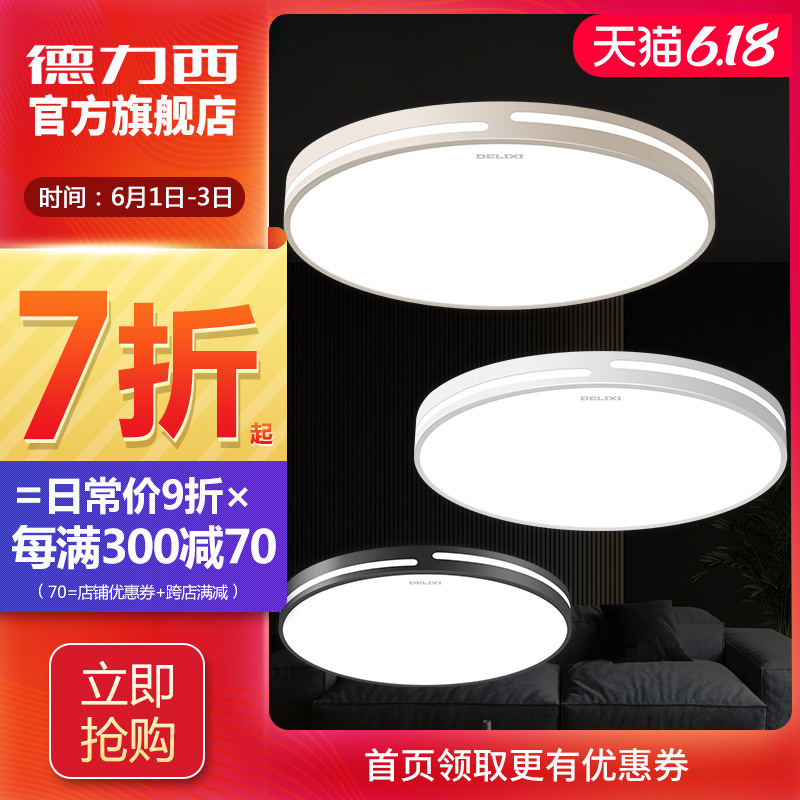 DELIXI德力西led卧室灯家用灯饰现代简约吸顶灯大气灯具房间阳台客厅灯 【金色边框】24瓦三段调光/Φ35cm/适用10-18㎡