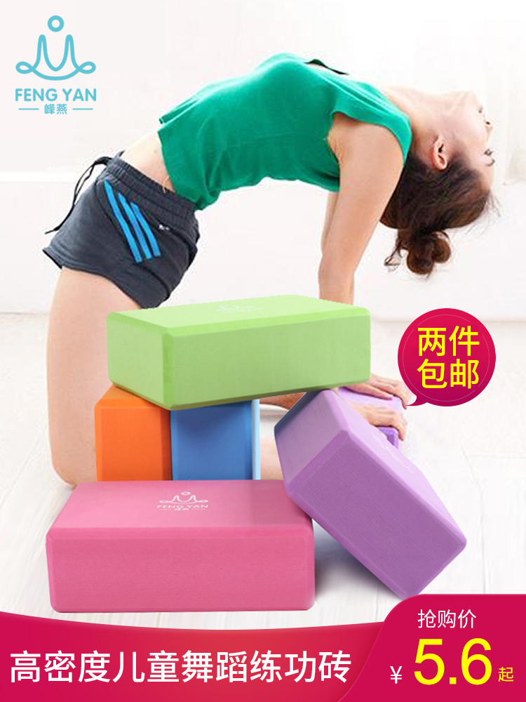 瑜伽砖女正品高密度舞蹈练功辅助工具儿童跳舞专用砖泡沫瑜珈砖块 高雅紫