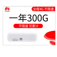 华为wifi2 mini数据卡三网移动电信联通 4G无线上网卡终端E8372 USBmifi【300G累计一年套餐】