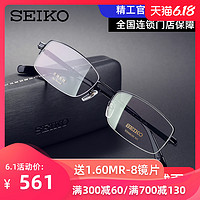SEIKO精工眼镜架 男士商务近视眼镜大码超轻半框纯钛眼镜HT01080 配1.61钻晶A4【镜框颜色联系客服备注】