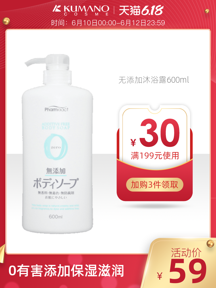熊野油脂 日本熊野油脂天然无添加杀菌沐浴露孕妇可用持久留香男女士沐浴露 600ml