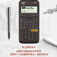 CASIO 卡西欧 限定版FX-350CN X中文版科学一二级建造师考试计算器 运气上升黑（另送标配4件套）
