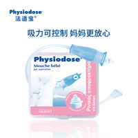 法适宝(Physiodose) 吸鼻器 婴儿宝宝吸鼻器 新生儿宝宝鼻涕清洁器 鼻塞通鼻吸鼻 口吸式吸鼻器 法国原装进口