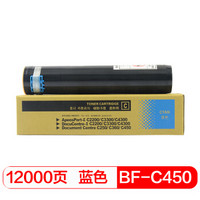 国际 C450蓝色墨粉盒(适用施乐C3530/C3250/C3140/C4350/C4300/C450/C4400/C4405)