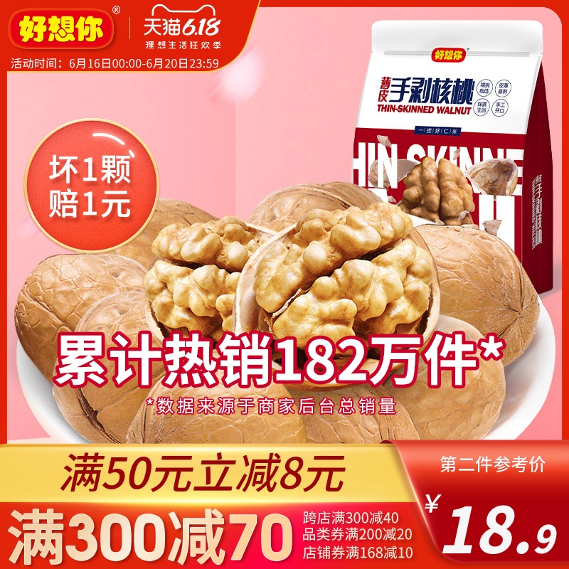 新疆薄纸皮核桃孕妇坚果特产零食手剥 纸皮核桃258g*2袋
