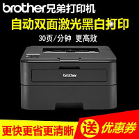 Brother 兄弟 HL-2560DN 黑白激光打印机
