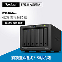 Synology 群晖  DS620slim 网络存储服务器NAS 2.5寸硬盘