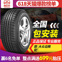 Dunlop 邓禄普 SP SPORT Fastresponse 215/55R16 轮胎