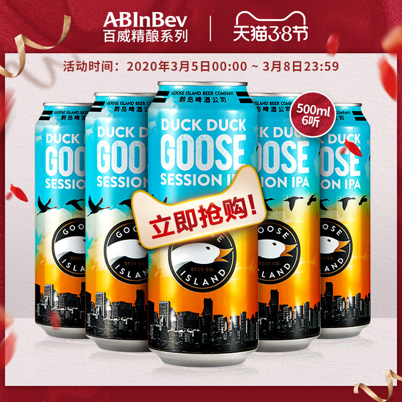  ABInbev/百威英博 GOOSE ISLAND 鹅岛 轻盈 印度淡色艾尔  500ml*6 包装
